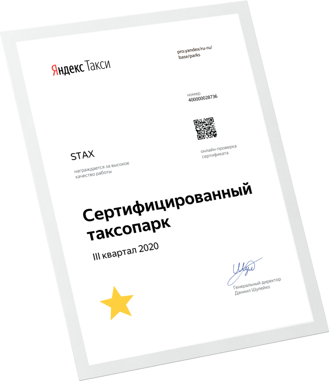 Сертификарт парка